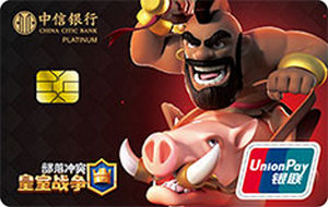 中信银行皇室战争联名信用卡 野猪骑士版-白金卡