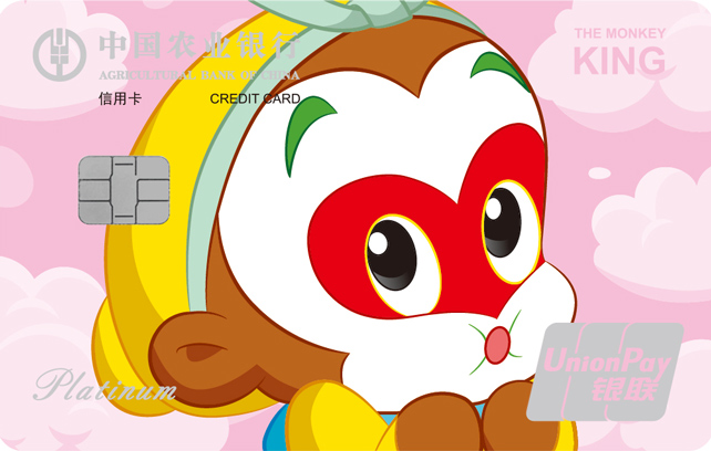 农业银行大闹天宫信用卡-大眼猴王