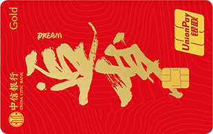 中信银行追梦主题信用卡