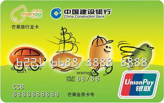 建设银行芒果旅行信用卡(银联普卡)