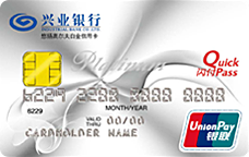 兴业银行悠扬高尔夫白金信用卡(银联) 兴业银行悠扬高尔夫白金信用卡(银联)