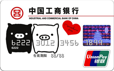 工商银行快乐猪福信用卡(猪愿美好1) 工商银行快乐猪福信用卡(猪愿美好1)