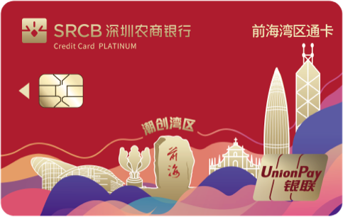 深圳农商银行前海湾区通卡(潮起珠江-魅)