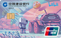 建设银行bilibili信用卡 太空探索学生版  金卡
