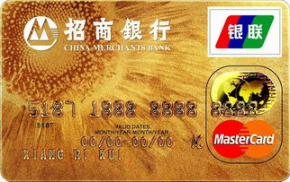 招商银行信用卡(MasterCard金卡)