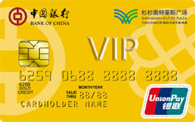 中国银行杉杉奥莱联名信用卡