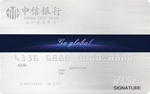 中信银行VISA全币通信用卡