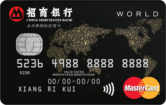 招商银行全币种国际信用卡(MasterCard)