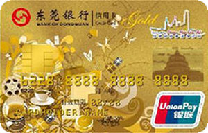 东莞银行个人旅游信用卡 金卡