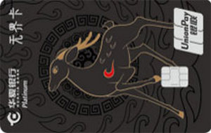 华夏银行国潮动漫无界信用卡 九色鹿系列 白金卡