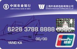 农业银行金穗外高桥造船厂联名卡 普卡