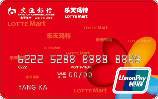 交通银行乐天玛特信用卡 普卡