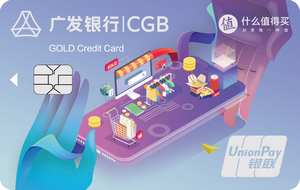 广发银行值得买联名金卡
