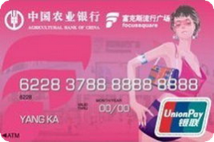农业银行金穗富克斯联名信用卡 女士版