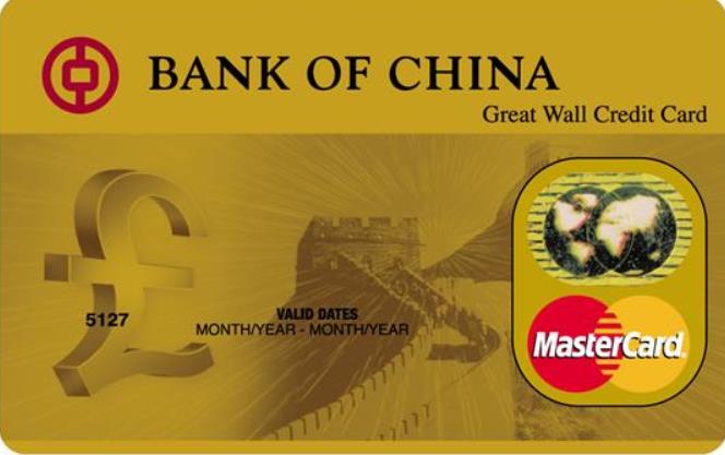 中银长城国际卡(金卡,万事达,英镑) 中银长城国际卡(金卡,万事达,英镑)