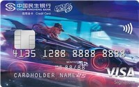 民生QQ飞车手游联名信用卡 金卡(VISA)