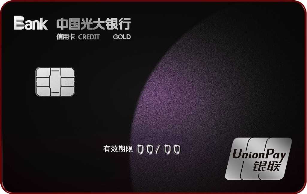 光大银行炫号卡