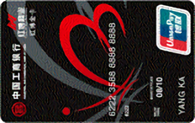 工商银行牡丹红博卡 金卡