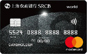 上海农商银行世界白金鑫卡(万事达世界卡)