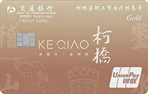 交通银行稽山鉴水信用卡 金卡