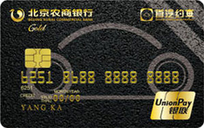 北京农商银行首约联名信用卡 金卡
