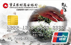 重庆农村商业银行重庆印象主题 卡  重庆旅游胜地  金卡