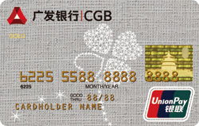 广发希望信用卡(爱心三叶)  普卡