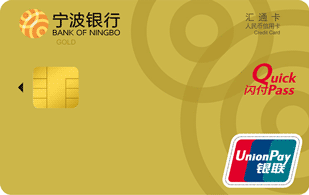 宁波银行汇通人民币卡 金卡