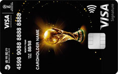 吉林银行Visa世界杯信用卡  白金卡