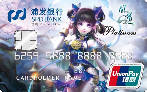 浦发银行问道信用卡(女版) 浦发银行问道信用卡(女版)
