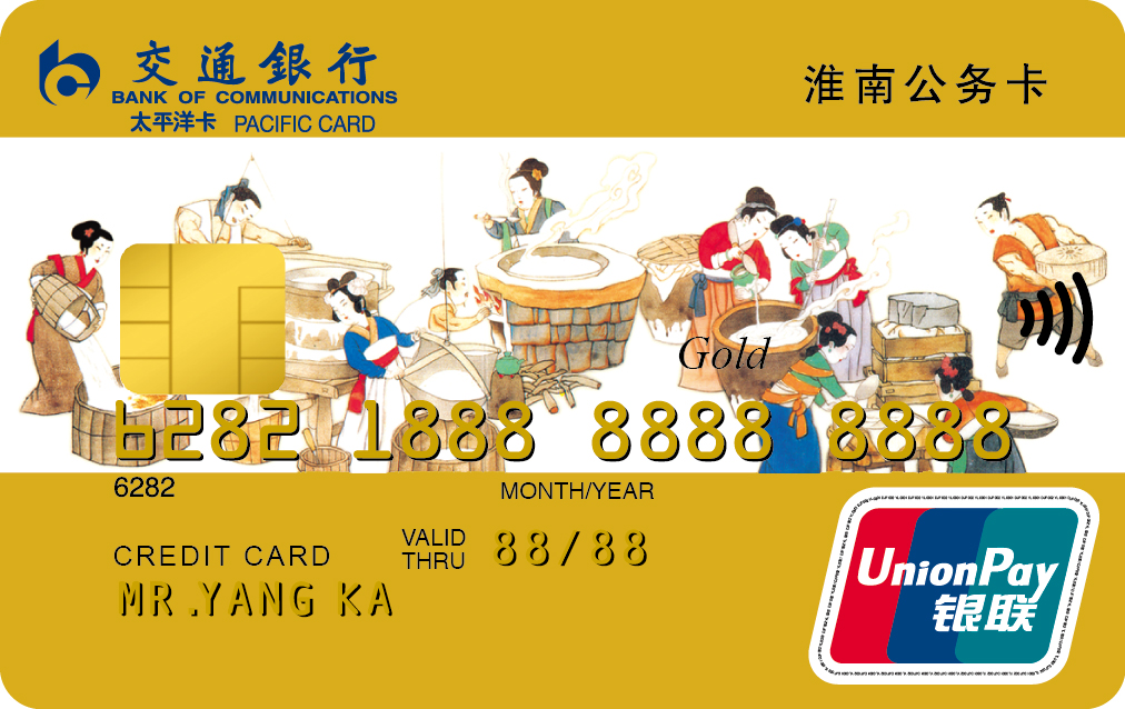 交通银行淮南市公务卡金卡