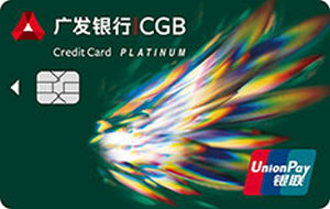 广发银行天天利信用卡-优享版白金卡 随心之翼  白金卡
