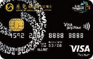 东莞银行VISA信用卡 白金卡