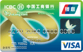 工商银行艺龙旅行信用卡(VISA银卡)
