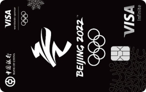 中国银行Visa北京冬奥主题信用卡 无限卡