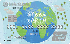 武汉农商银行绿色低碳主题信用卡  金卡