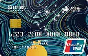 台州银行十二星座主题信用卡 射手座  金卡