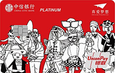 中信银行公益信用卡 i白金卡