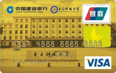 建设银行成都电子科技大龙卡