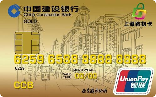 建设银行上海购物龙卡IC信用卡
