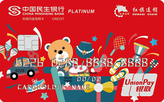 民生银行红旗连锁联名信用卡 白金卡