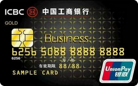 工银公务卡(银联版-商务差旅卡)