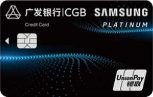 广发三星联名信用卡 白金卡 广发三星联名信用卡 白金卡