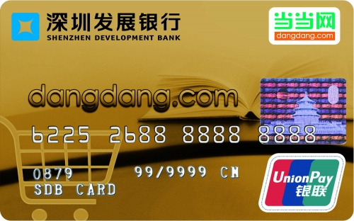 深圳发展银行当当信用卡 金卡