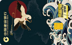 建设银行定制信用卡国潮祥瑞系列 云中白鹤 白金卡