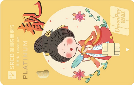 深圳农商银行社区居民白金卡青春版(广府版-靓)