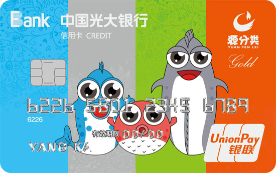 光大银行大美江阴环保主题联名卡