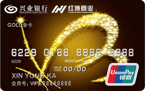 兴业银行红博购物中心联名信用卡 金卡