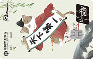 农业银行炫萌萌银联信用卡  妙笔生墨花版  白金卡