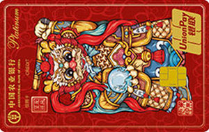 农业银行国潮版生肖主题信用卡 龙凤呈祥  白金卡